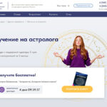 Курс «Астролог» — МУПП
